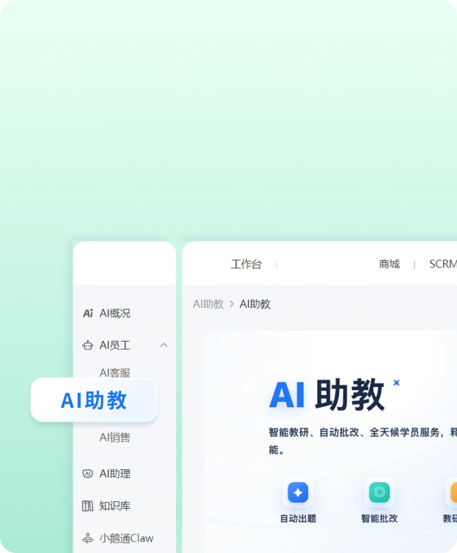 AI助教界面截图