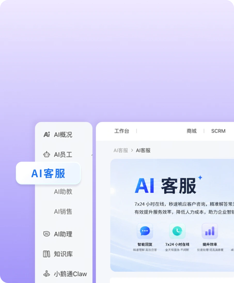 AI客服界面截图